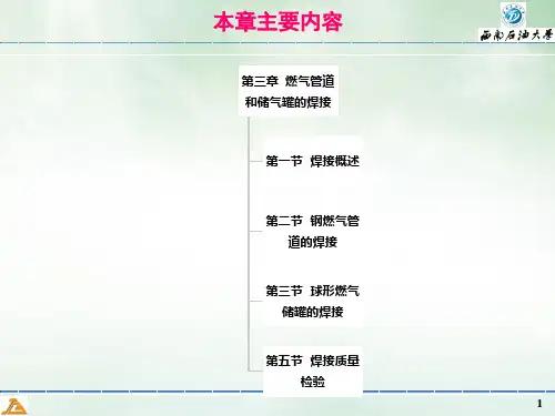 燃气工程施工焊接课件ppt