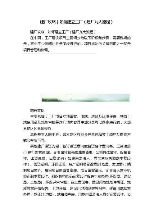 建厂攻略｜如何建立工厂（建厂九大流程）