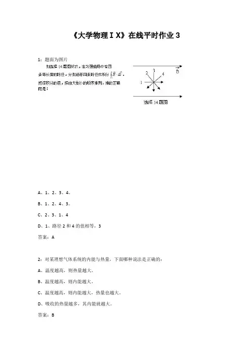 东北大学22春《大学物理ⅠX》在线平时作业3