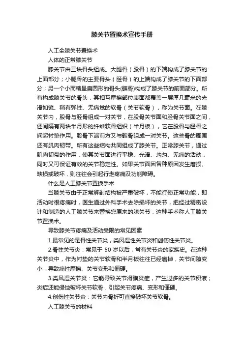 膝关节置换术宣传手册