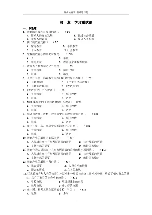 扈中平 现代教育学练习题 附答案