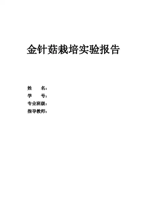 金针菇