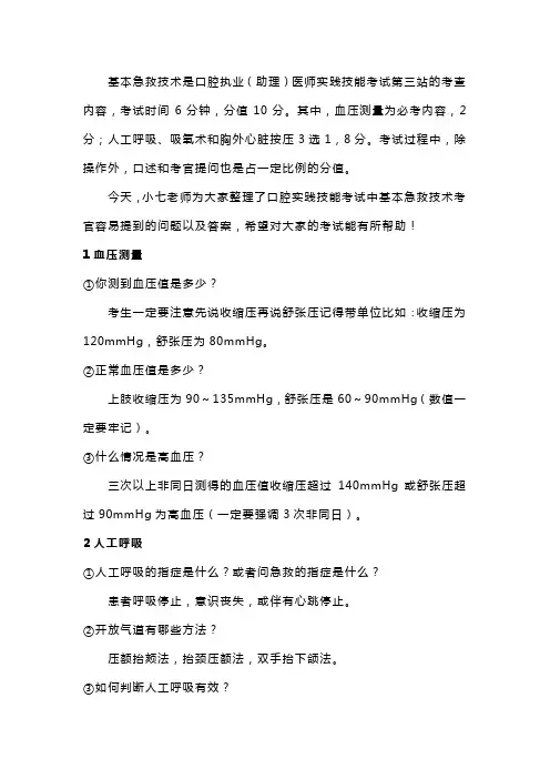 口腔执业(助理)医师实践技能操作考官22问【考官问答】