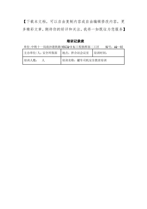 罐车司机安全教育培训