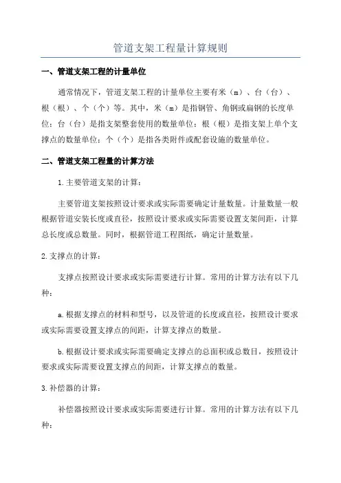 管道支架工程量计算规则