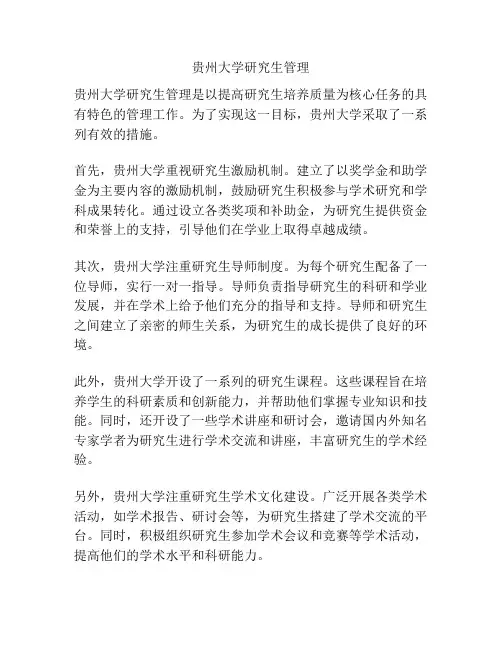 贵州大学研究生管理