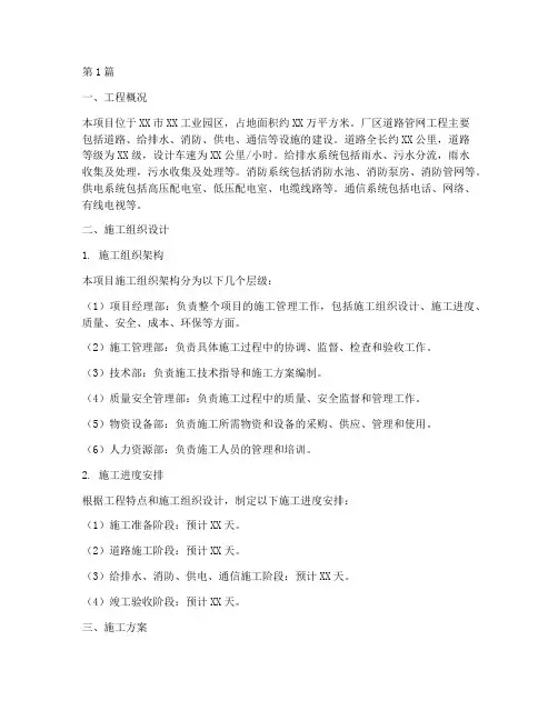 厂区道路管网工程施工方案(2篇)