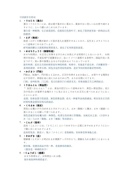 日语新年吉祥词