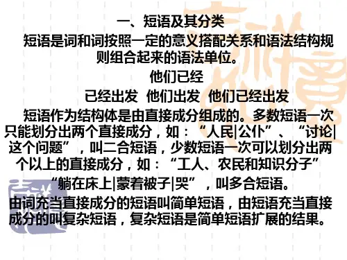 短语