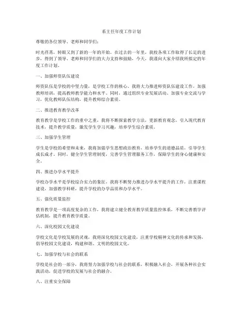 系主任年度工作计划