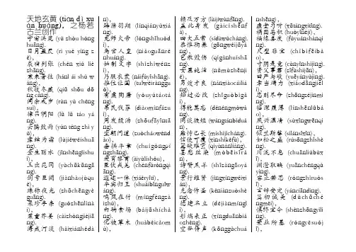 千字文全文解释(新新版)
