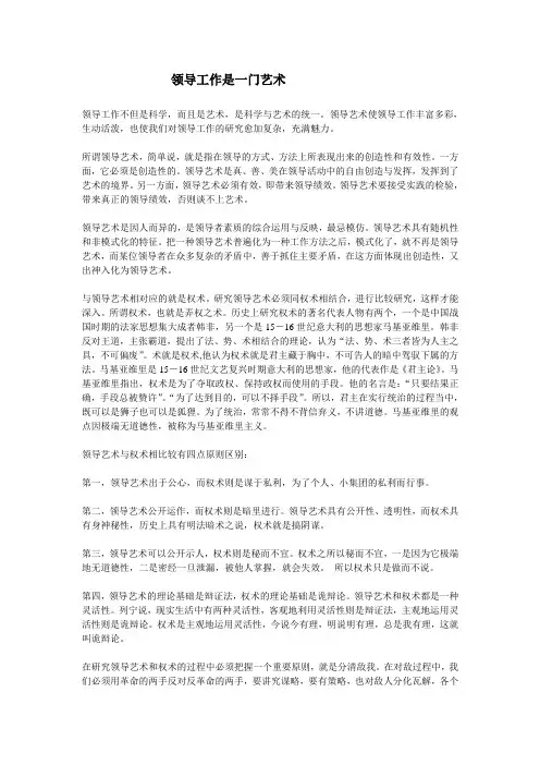 领导科学与技术期末论文