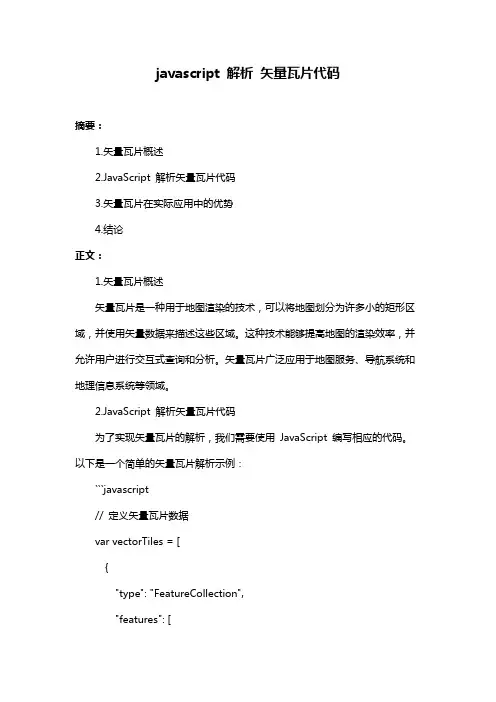 javascript 解析 矢量瓦片代码