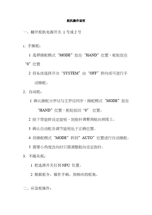 航海技术专业《20-舵机操作说明》