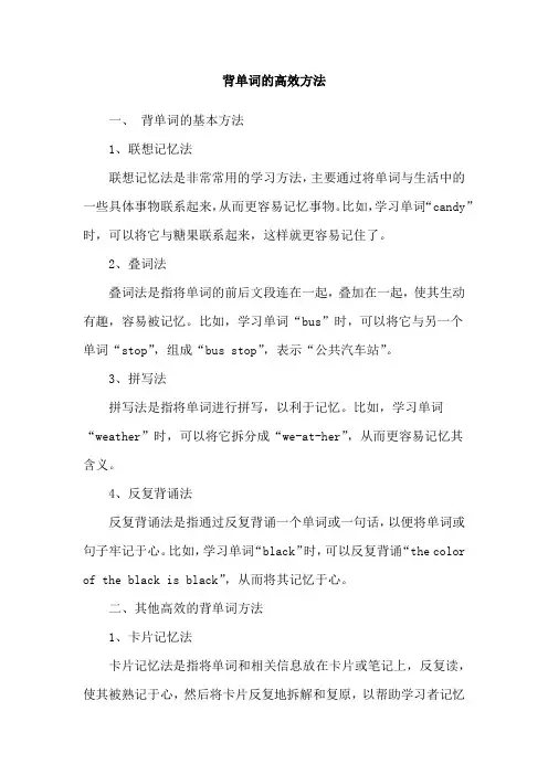 背单词的高效方法