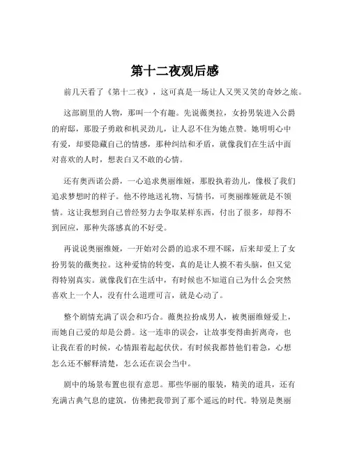 第十二夜观后感