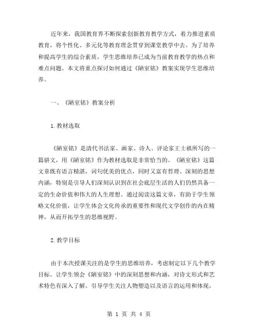 重要评析：如何通过《陋室铭》教案实现学生思维培养