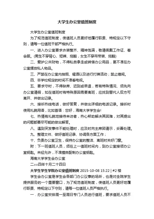 大学生办公室值班制度