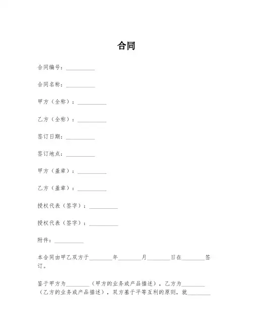 合同封面格式模板