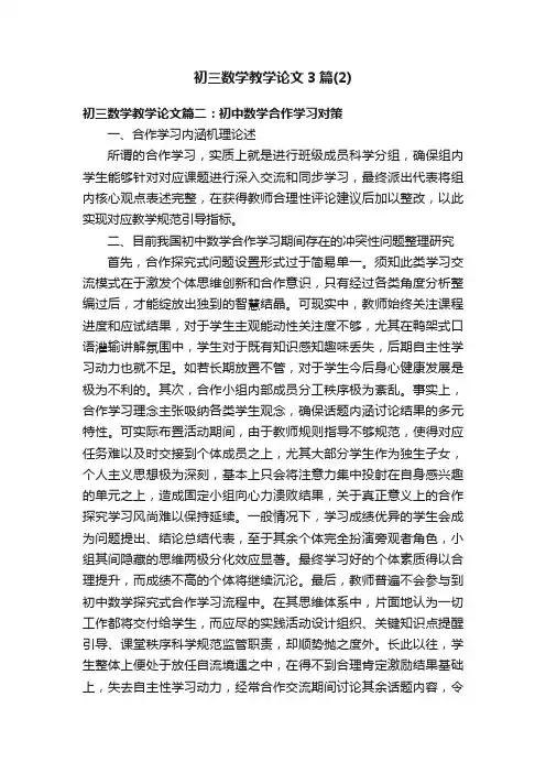 初三数学教学论文3篇（2）