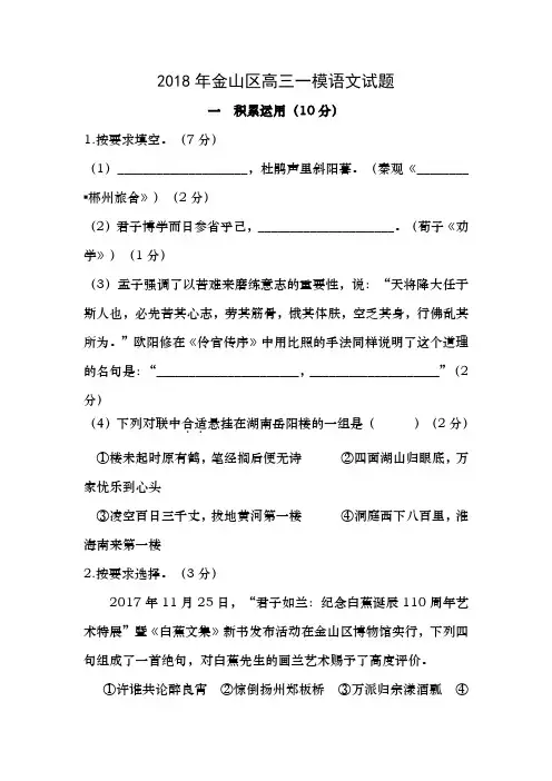 2018年上海金山区高三一模试题附复习资料