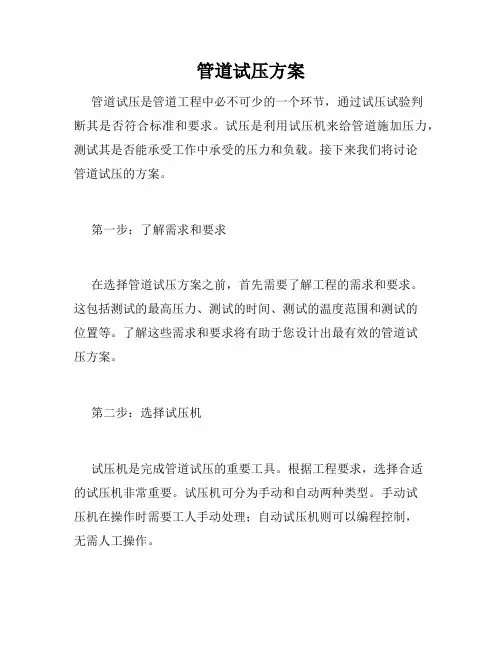 管道试压方案