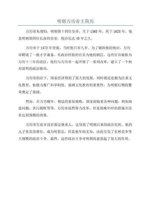 明朝万历帝王简历
