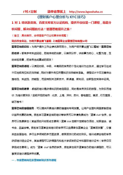 《银行客户心理分析与KYC技巧》