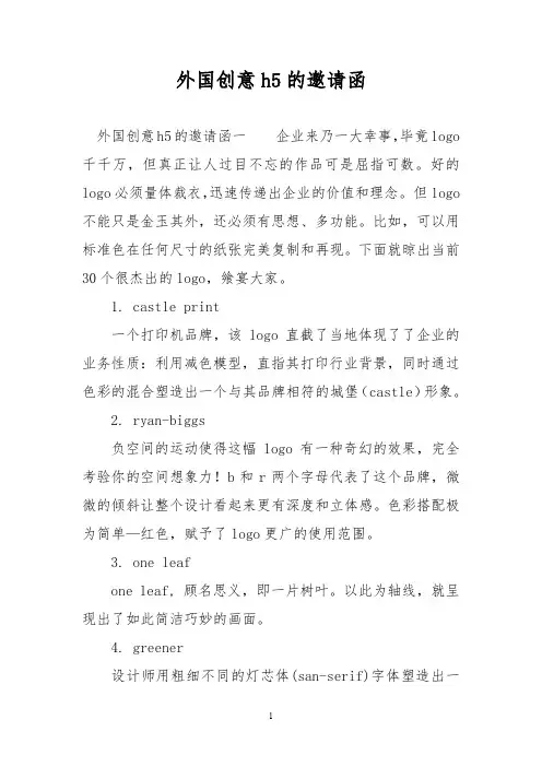 外国创意h5的邀请函