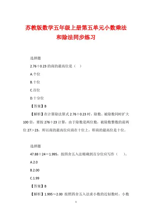 苏教版数学五年级上册第五单元小数乘法和除法同步练习_3