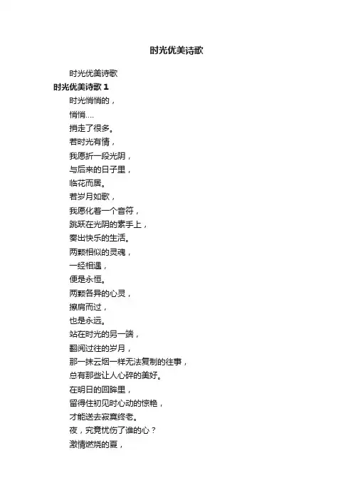 时光优美诗歌