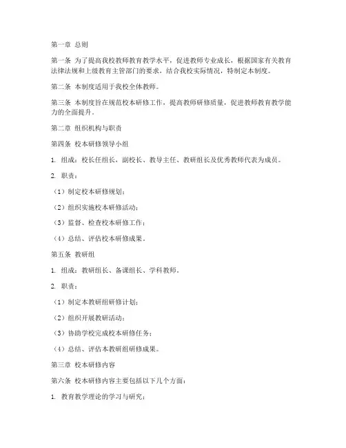 中学校本研修常规管理制度