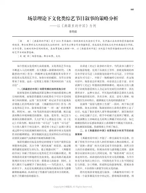 场景理论下文化类综艺节目叙事的策略分析——以《典籍里的中国》为例