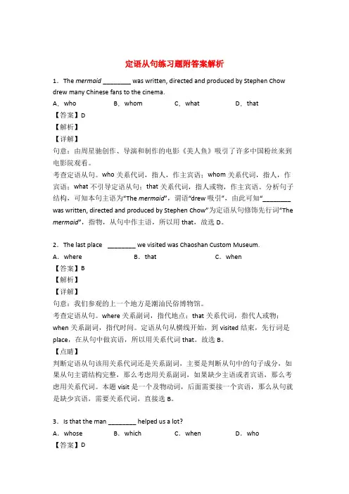 定语从句练习题(有答案)