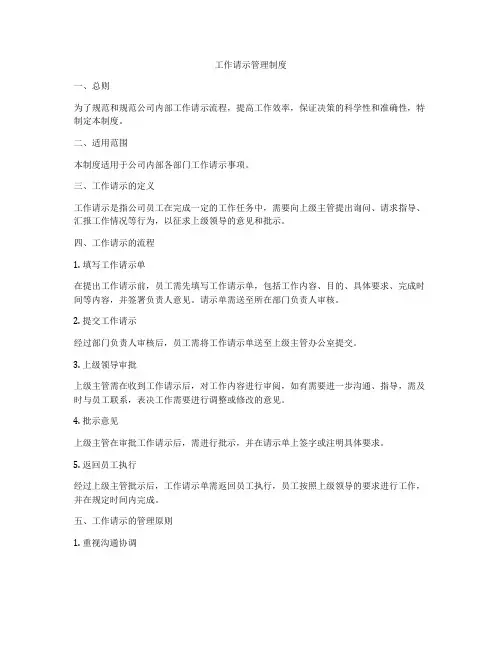 工作请示管理制度