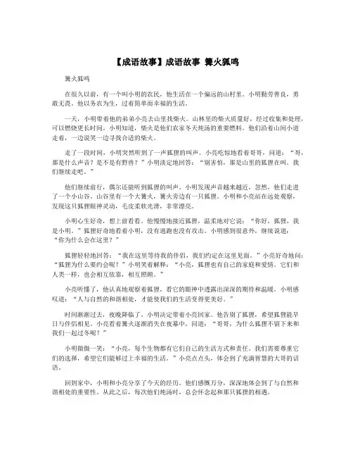 【成语故事】成语故事 篝火狐鸣