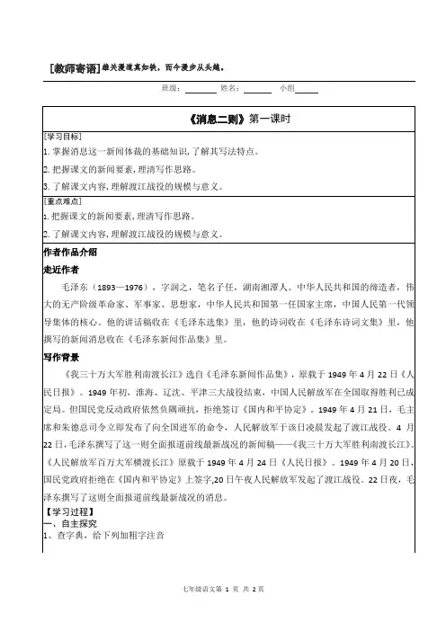 1《消息二则》导学案