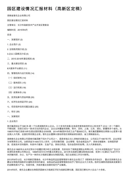 园区建设情况汇报材料（高新区定稿）