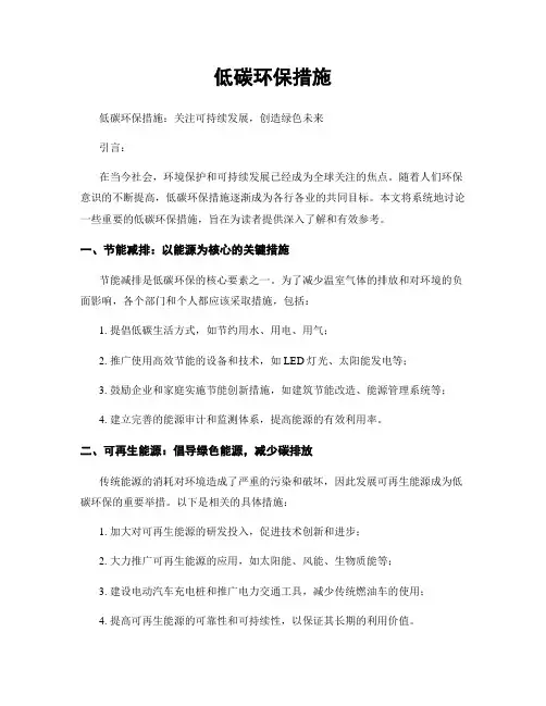 低碳环保措施