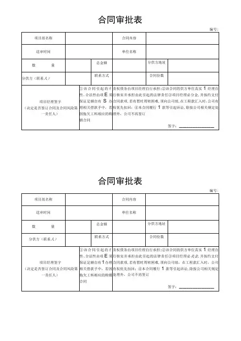 合同审批表(模板)