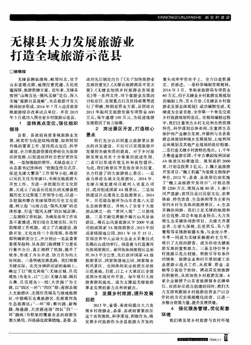 无棣县大力发展旅游业打造全域旅游示范县