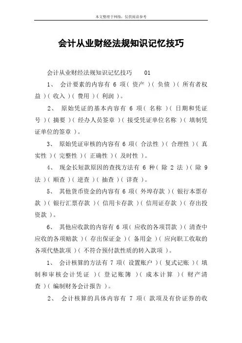 会计从业财经法规知识记忆技巧