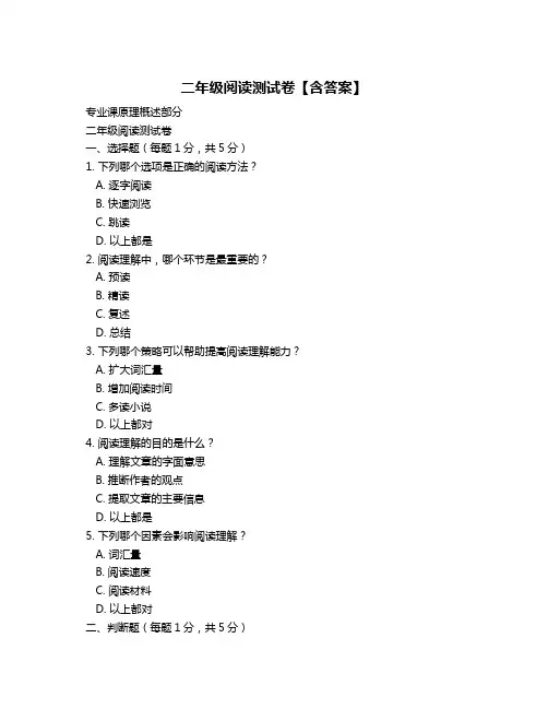 二年级阅读测试卷【含答案】