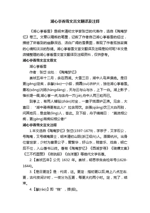 湖心亭看雪文言文翻译及注释