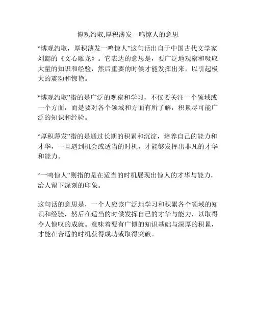 博观约取,厚积薄发一鸣惊人的意思