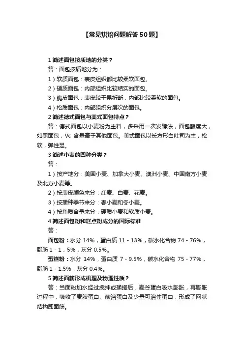 【常见烘焙问题解答50题】