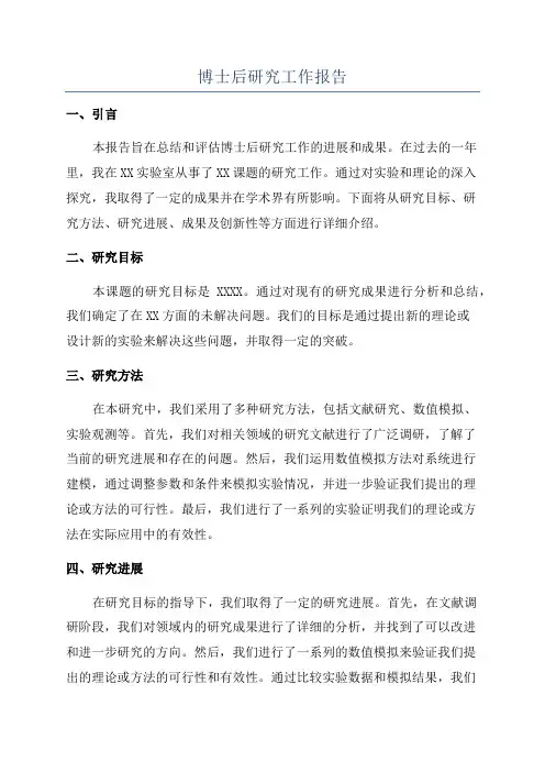 博士后研究工作报告