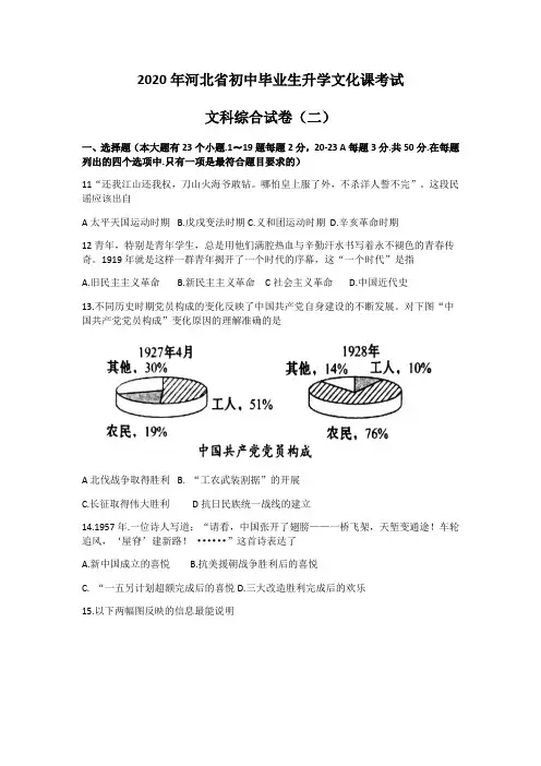 河北省唐山市路南区2020年九年级第二次模拟考试文科综合历史试题(Word版,含答案)