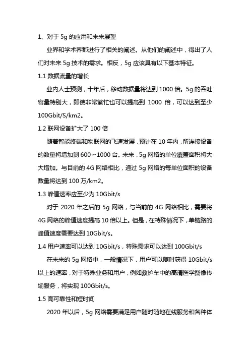 5g论文