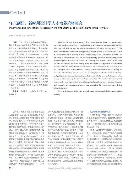 守正创新：新时期设计学人才培养策略研究